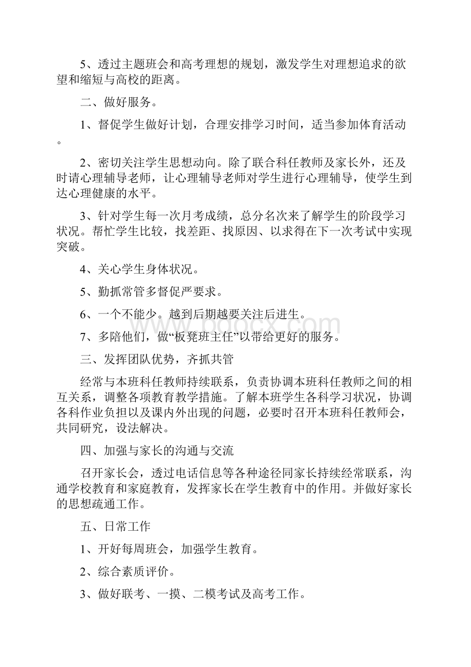 高三第二学期班主任工作计划样本.docx_第3页