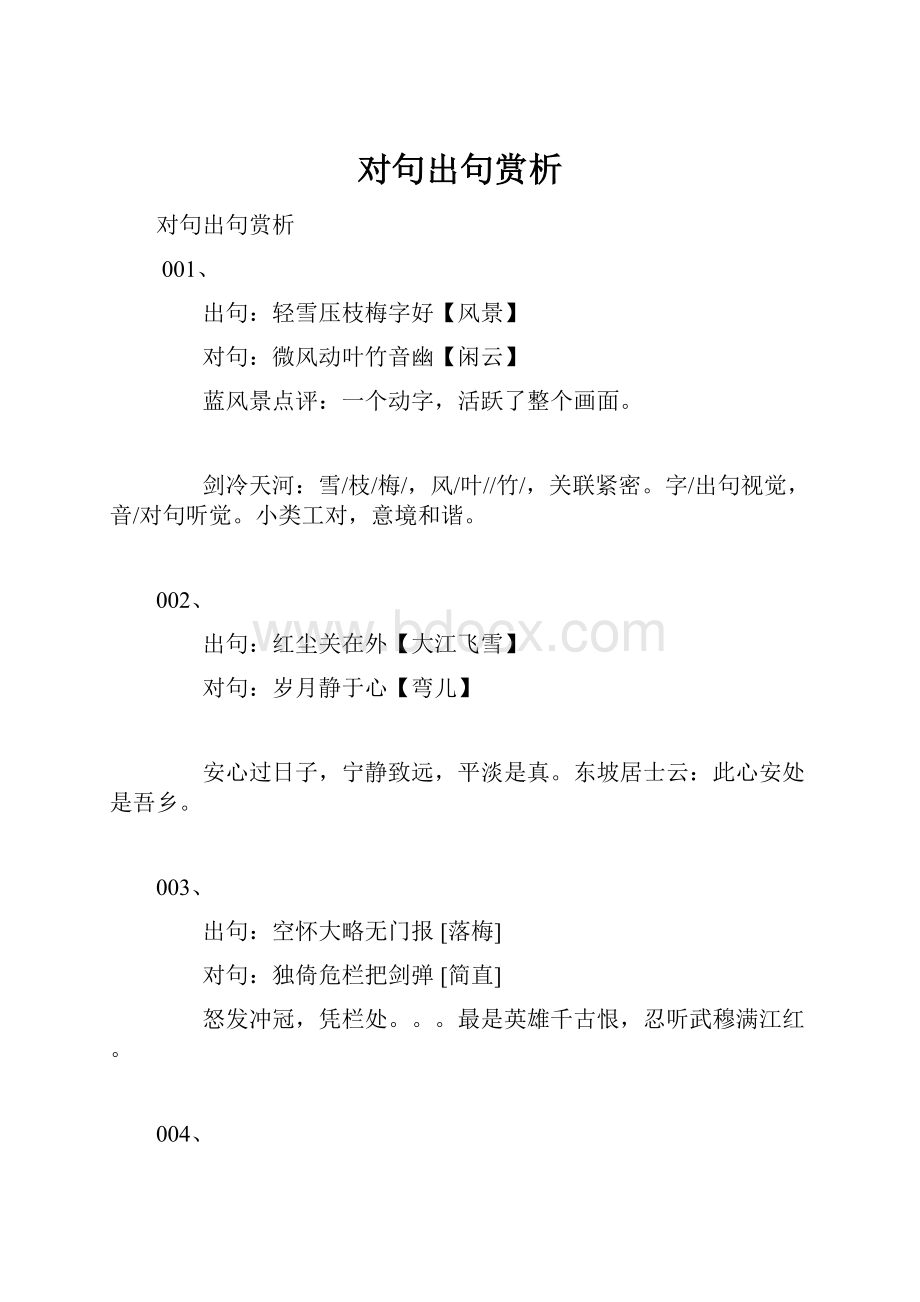 对句出句赏析.docx_第1页