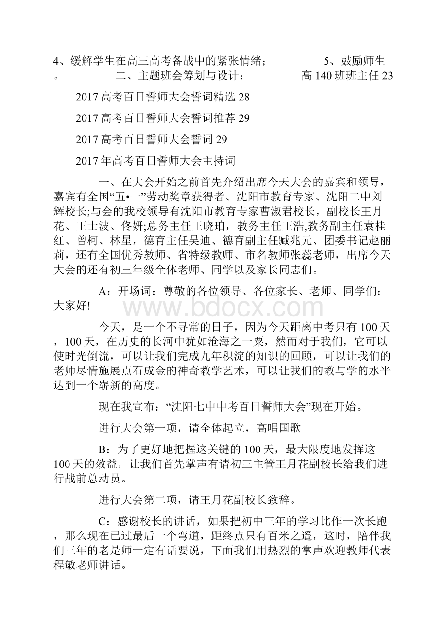 高考语文百日誓师大会主题班会方案主持词发言稿誓词.docx_第2页