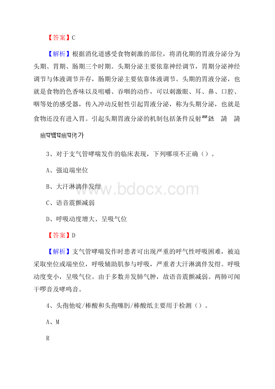 陇南市成县上半年事业单位考试《医学基础知识》试题.docx_第2页