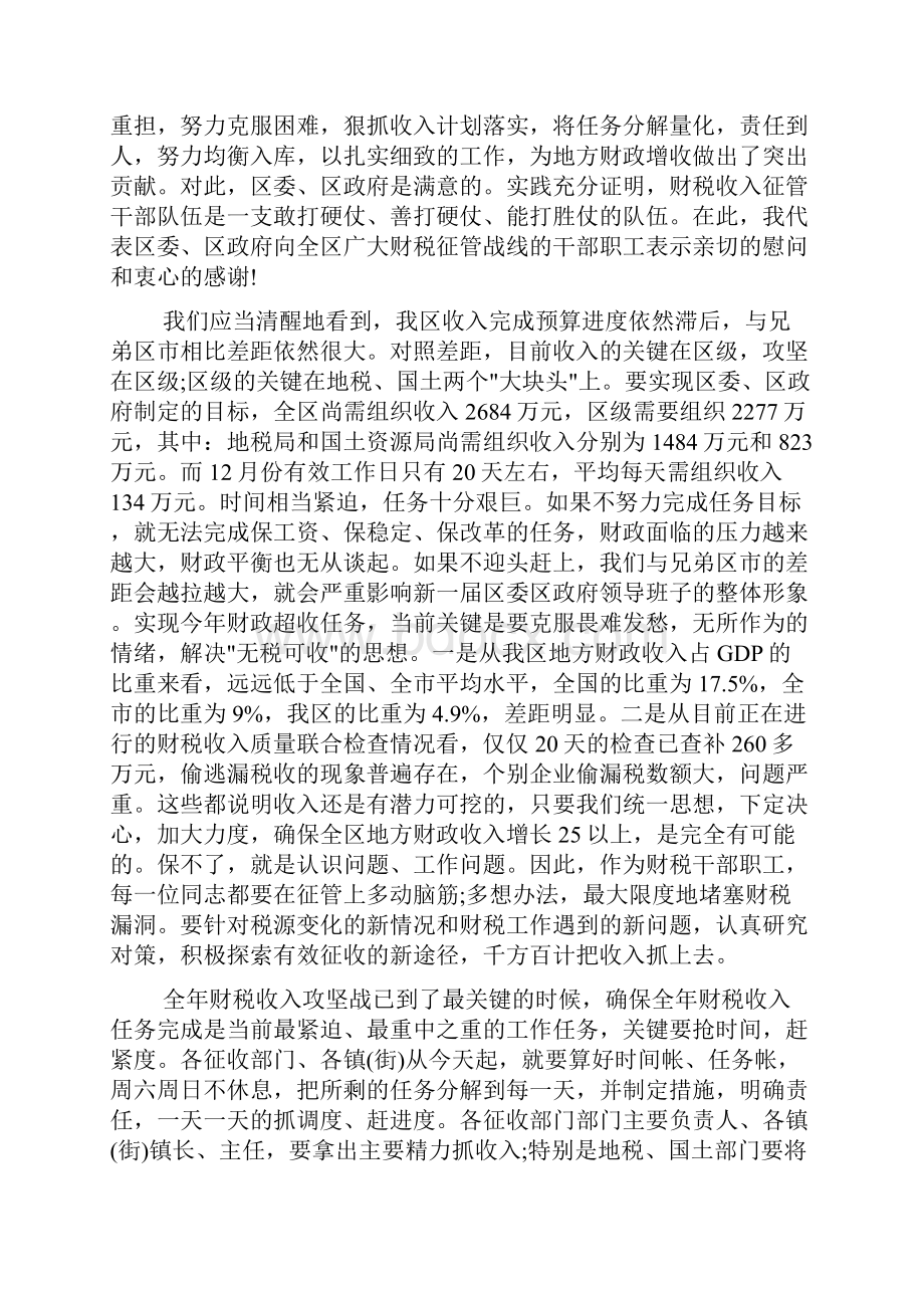 财税收入动员会议讲话.docx_第2页