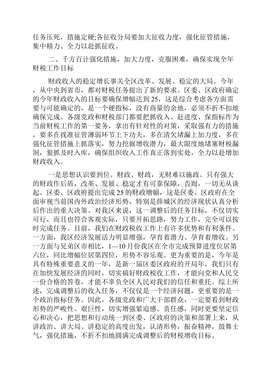 财税收入动员会议讲话.docx_第3页