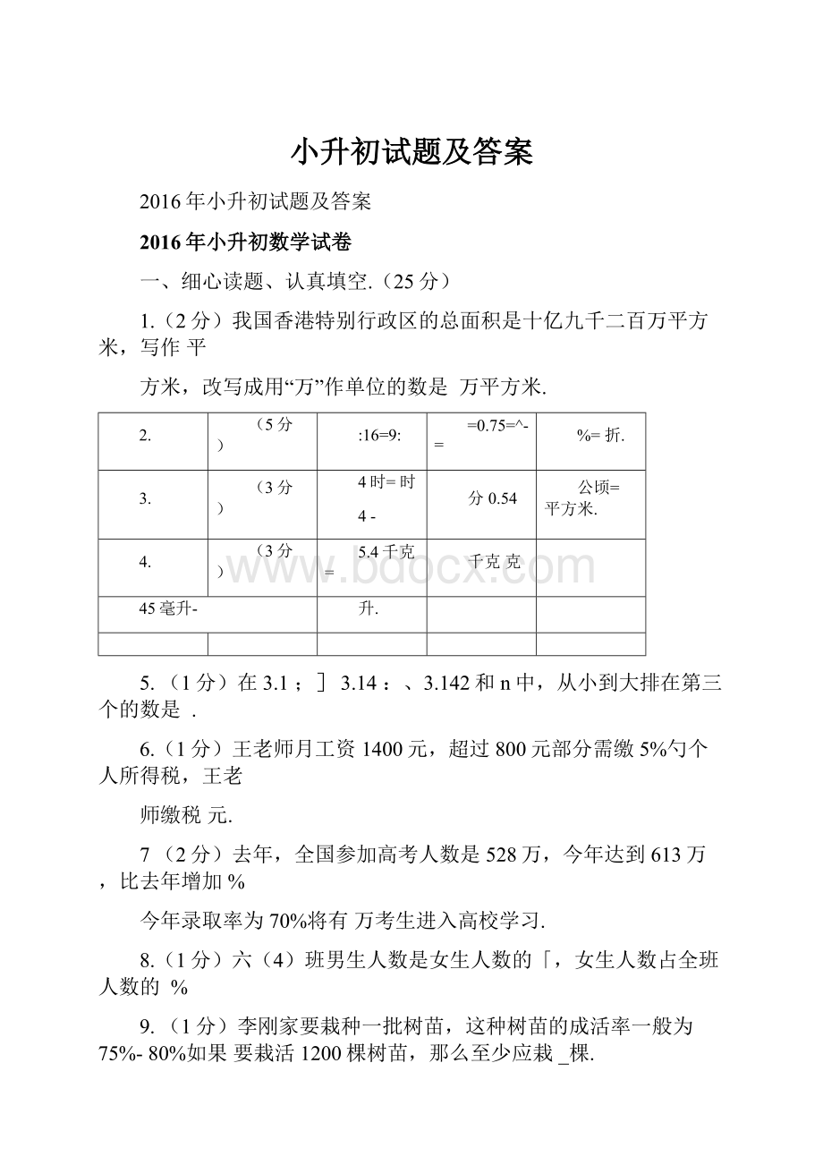 小升初试题及答案.docx