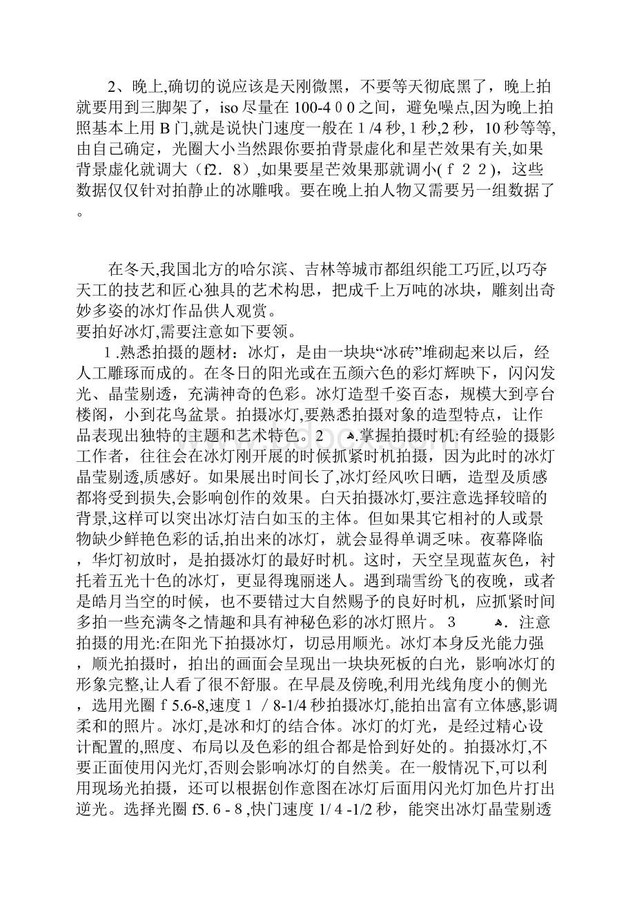 拍摄冰雕怎样设置功能.docx_第2页