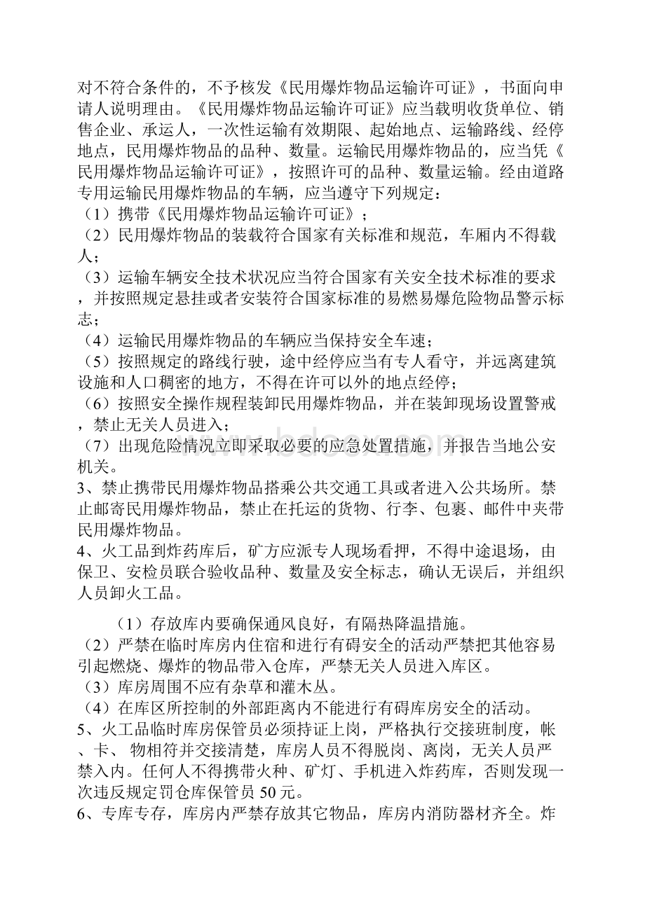 凹子冲煤矿火工品专项安全方案综述.docx_第3页