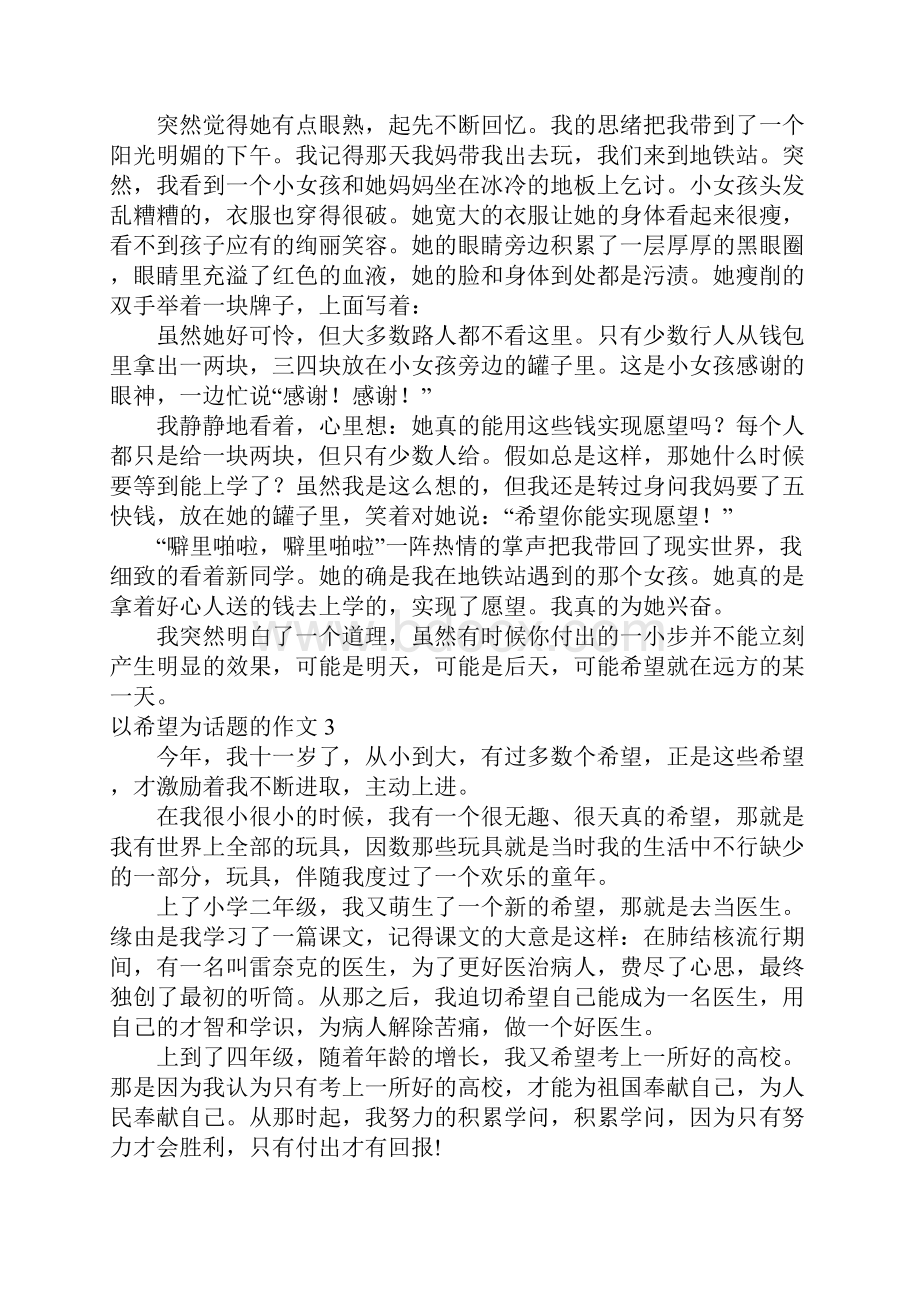 以希望为话题的作文15篇.docx_第2页