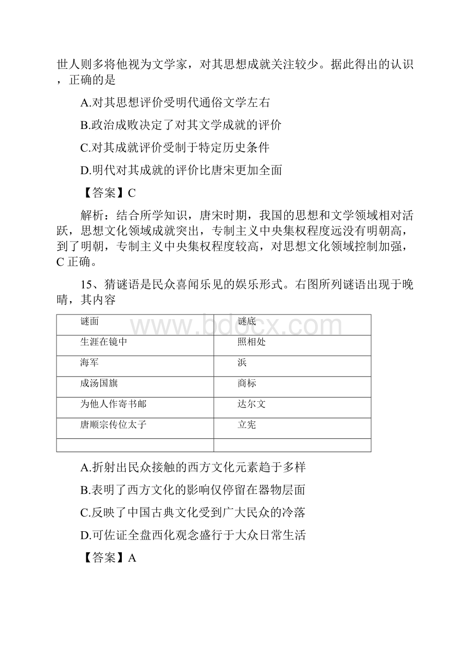 普通高等学校招生全国统一考试文综历史部分试题北京卷参考解析.docx_第2页