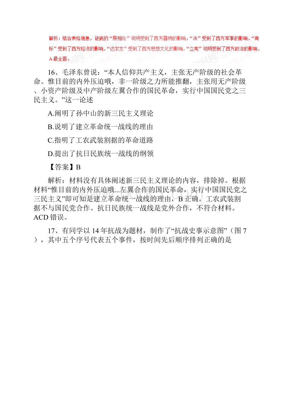 普通高等学校招生全国统一考试文综历史部分试题北京卷参考解析.docx_第3页