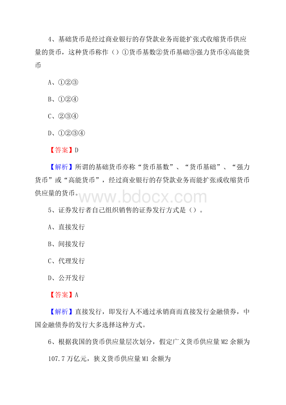 广东省韶关市新丰县工商银行招聘《专业基础知识》试题及答案.docx_第3页