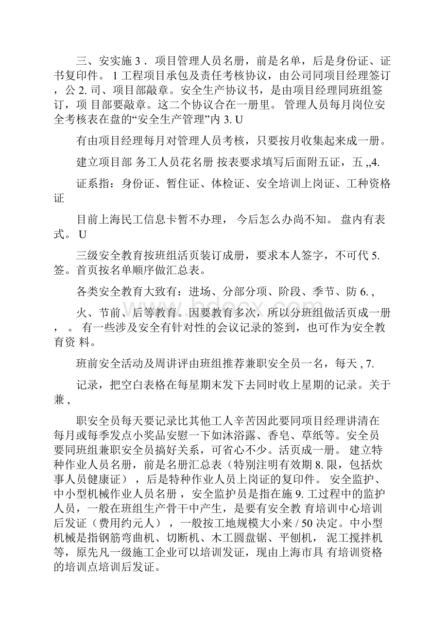 安全资料如何做.docx_第3页