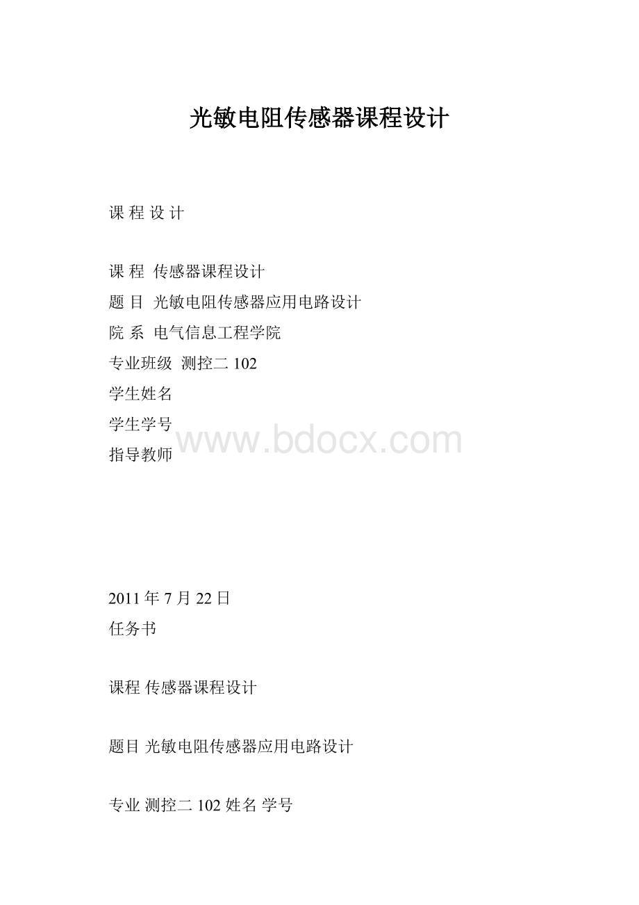 光敏电阻传感器课程设计.docx