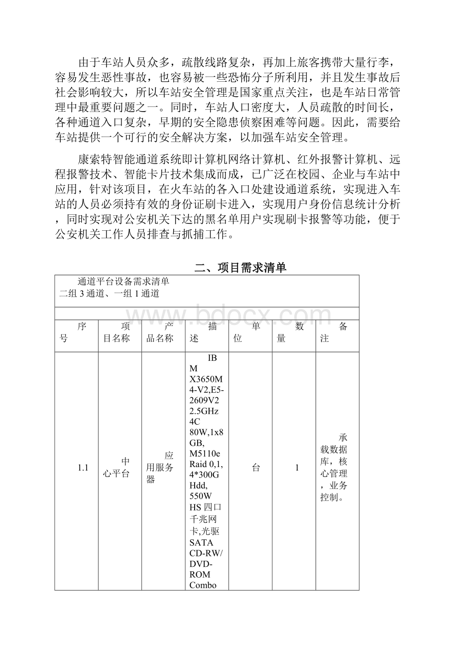 呼和浩特火车站智能通道系统建设方案DOC.docx_第2页