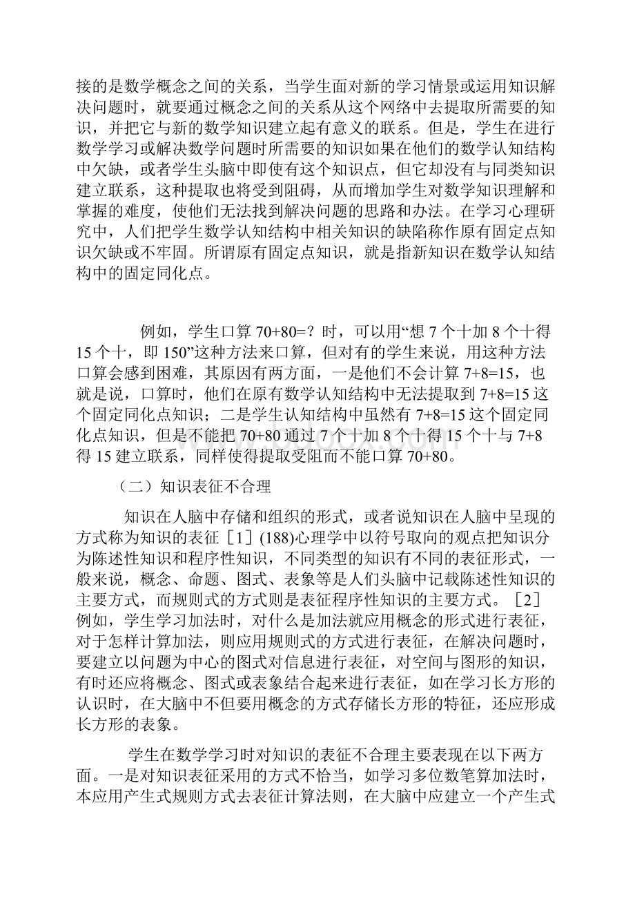 浅谈我校学生学习数学难的问题.docx_第3页