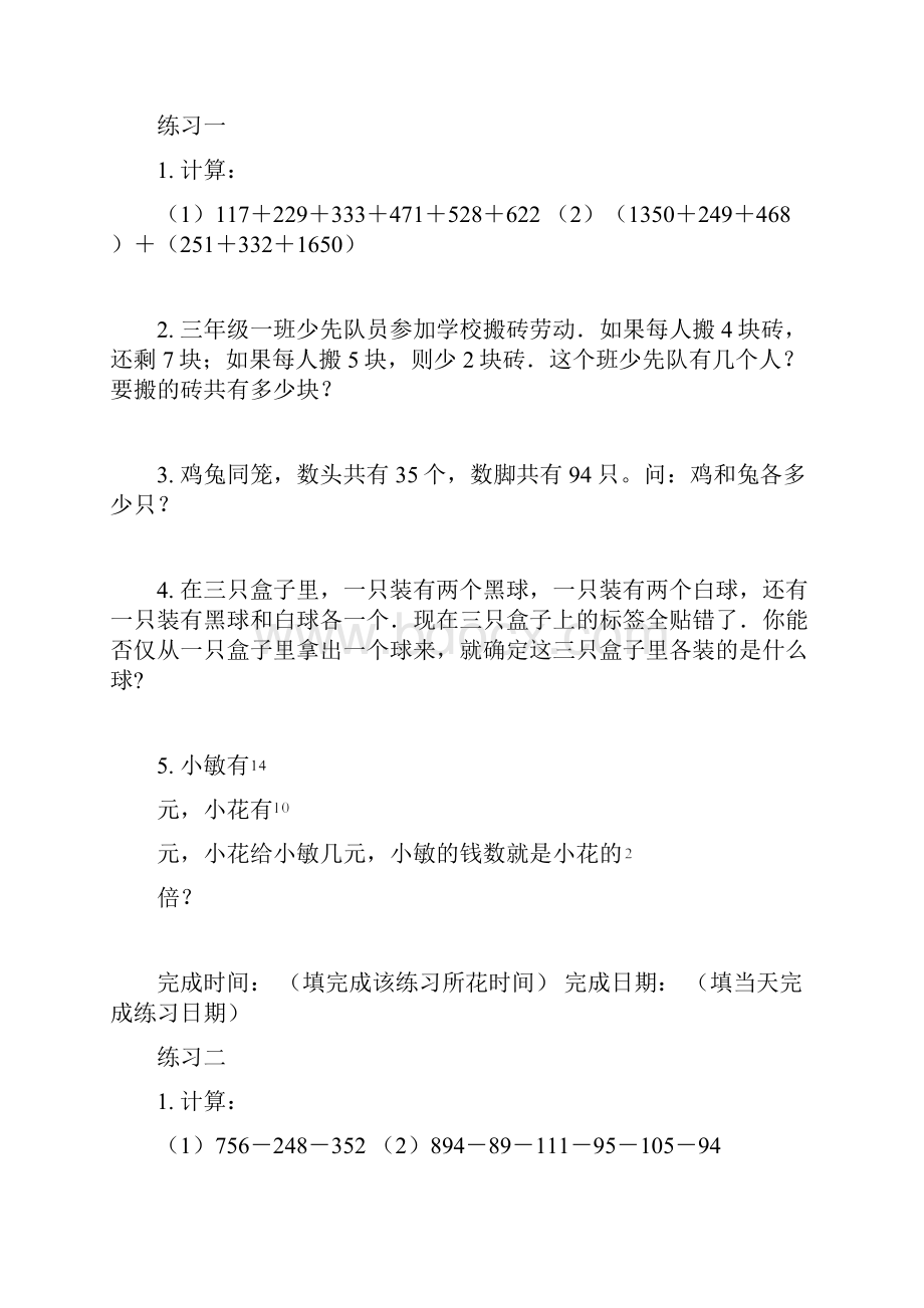 三年级奥数练习题.docx_第2页