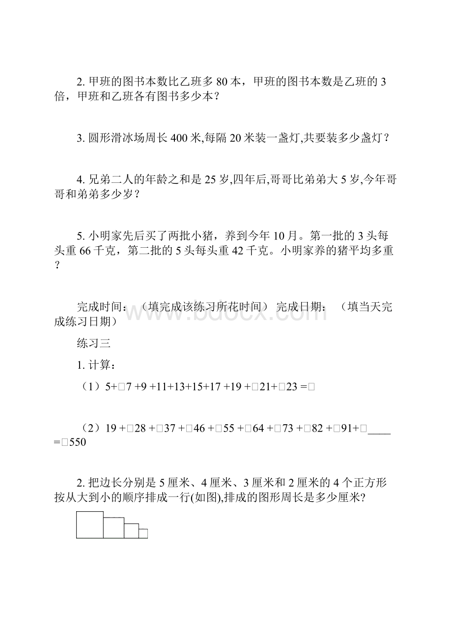 三年级奥数练习题.docx_第3页