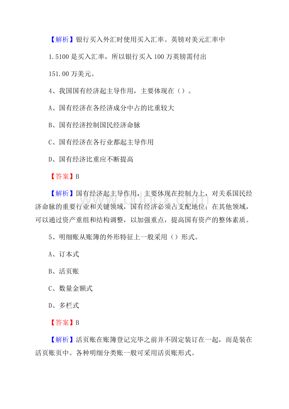 临武县事业单位招聘考试《会计与审计类》真题库及答案.docx_第3页