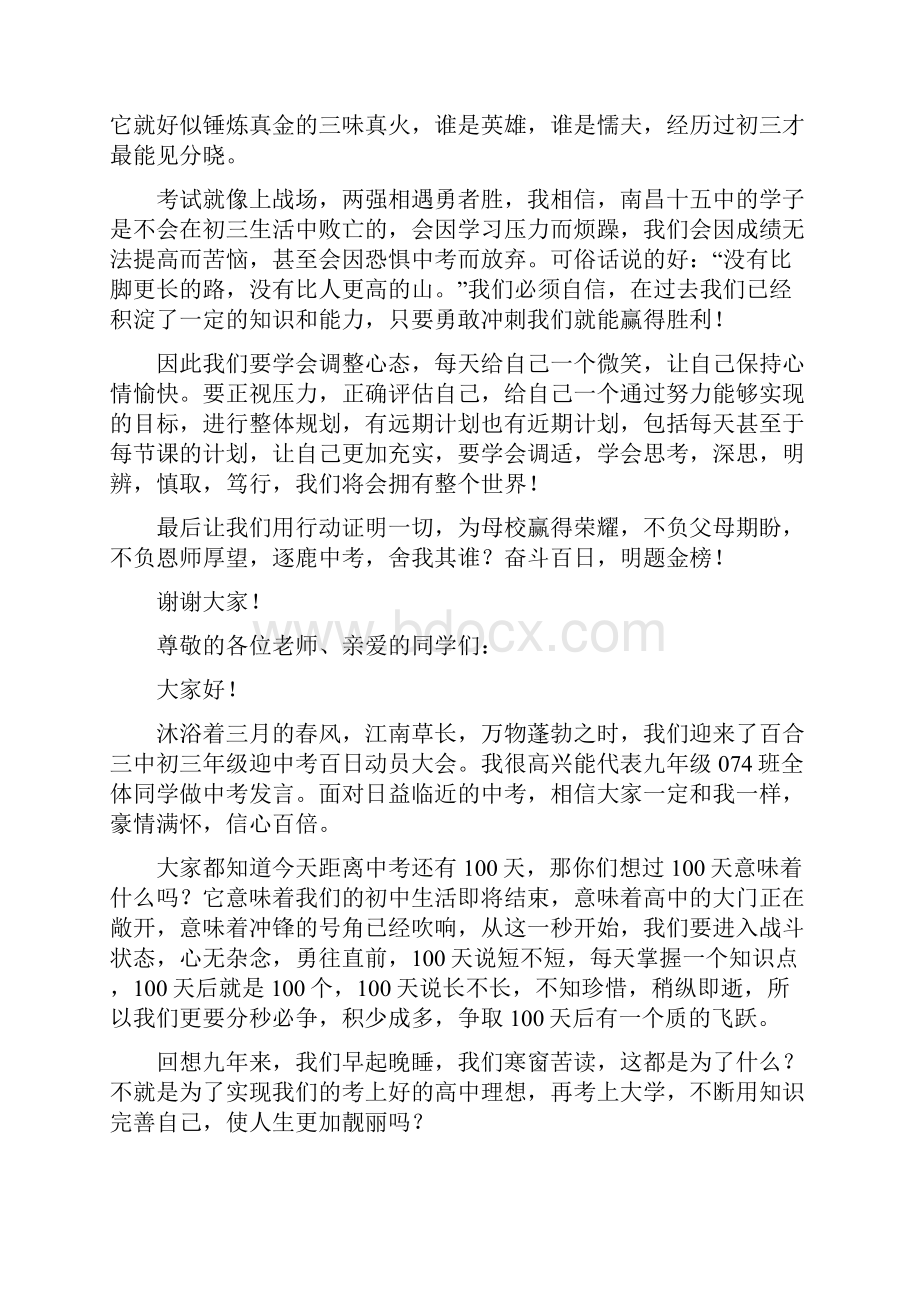 百日誓师会的发言稿.docx_第2页