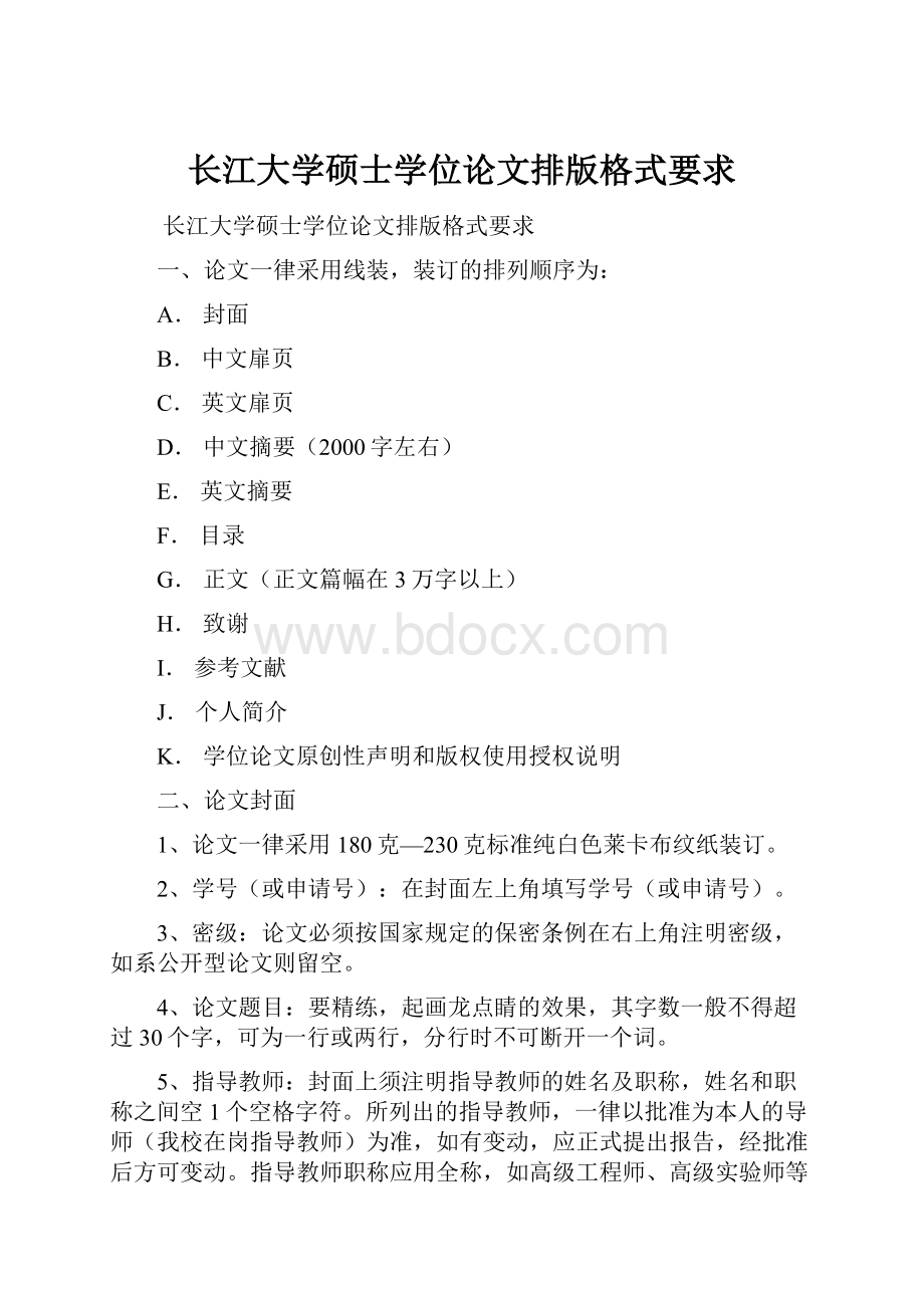 长江大学硕士学位论文排版格式要求.docx