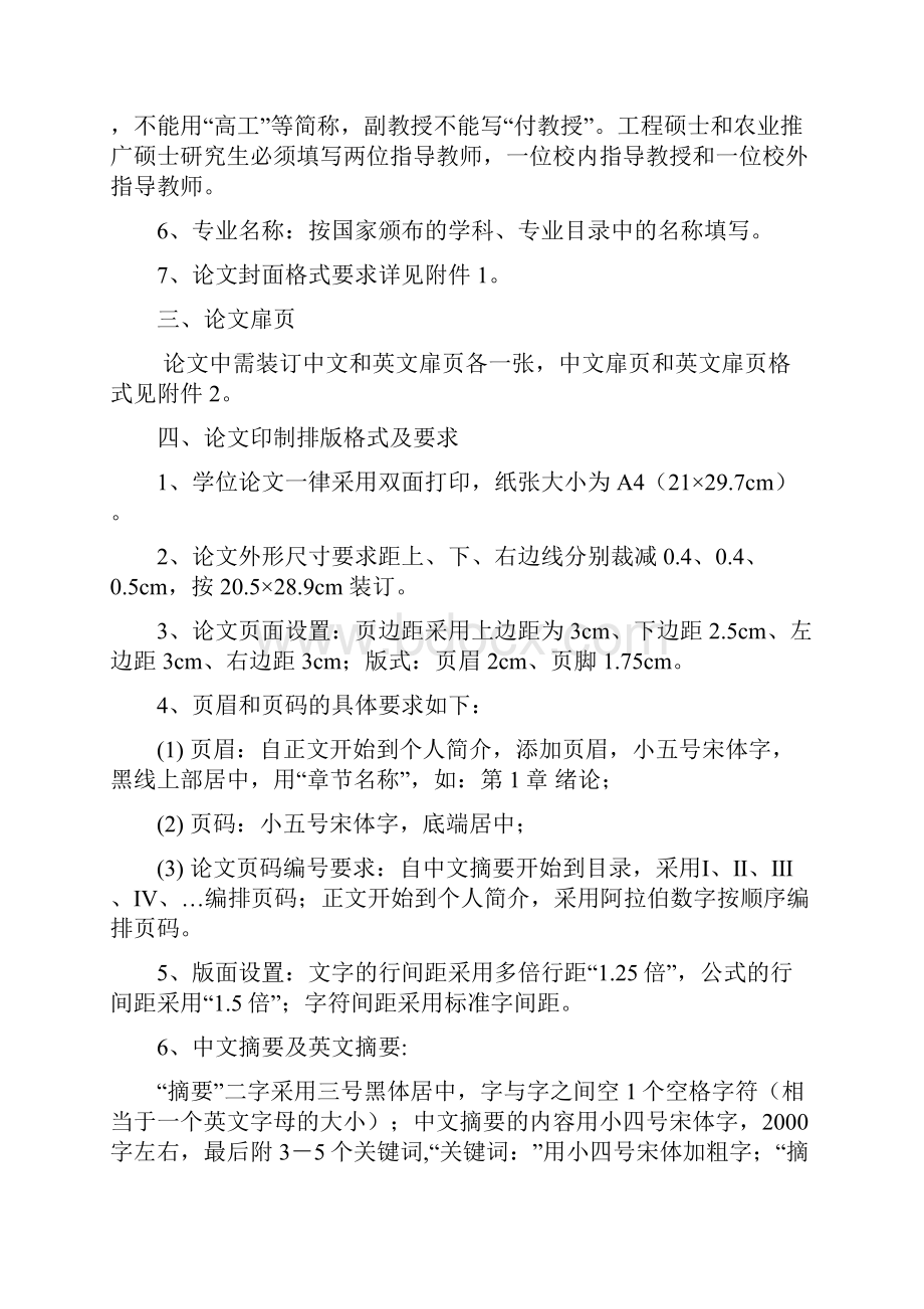 长江大学硕士学位论文排版格式要求.docx_第2页