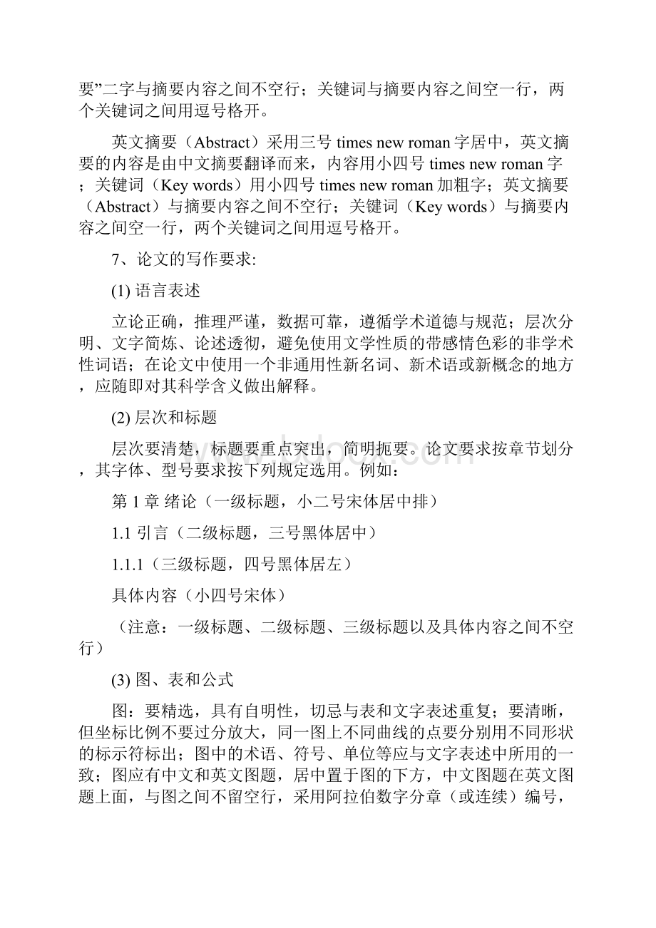 长江大学硕士学位论文排版格式要求.docx_第3页