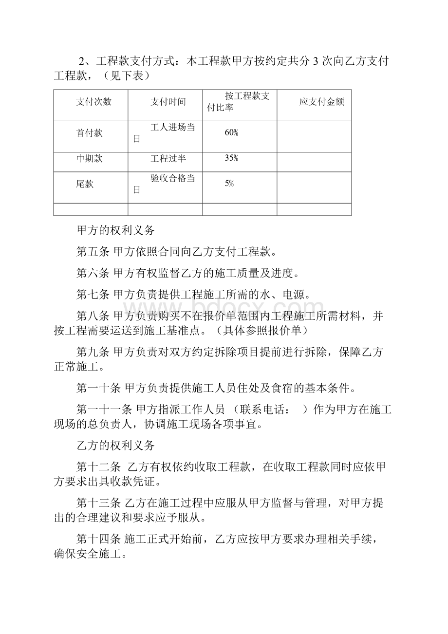 小型工装施工合同.docx_第2页