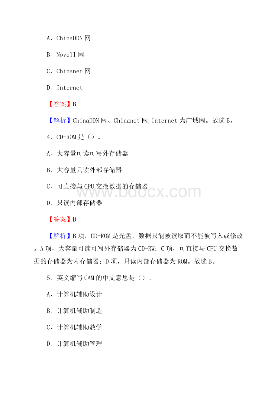 高州市上半年事业单位计算机岗位专业知识试题.docx_第2页