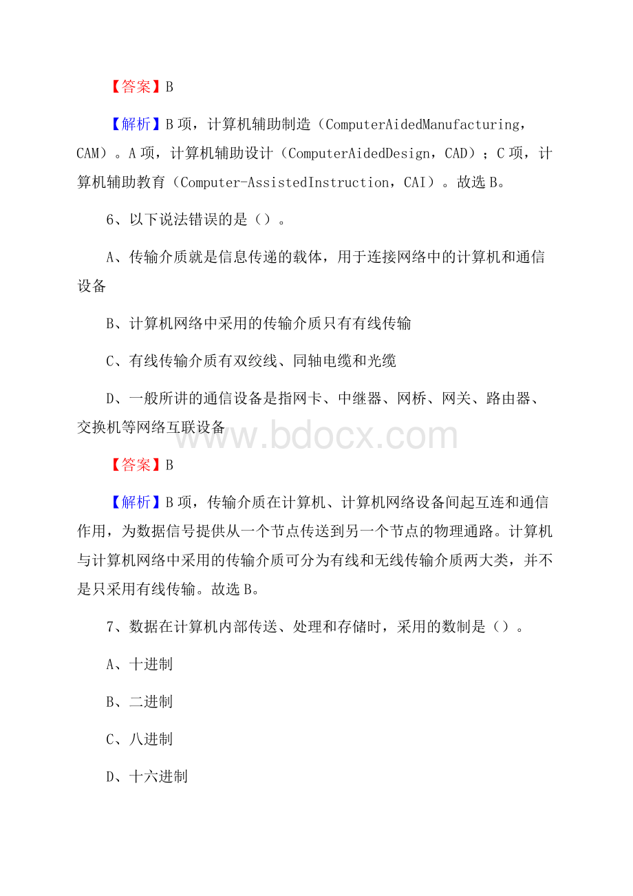 高州市上半年事业单位计算机岗位专业知识试题.docx_第3页