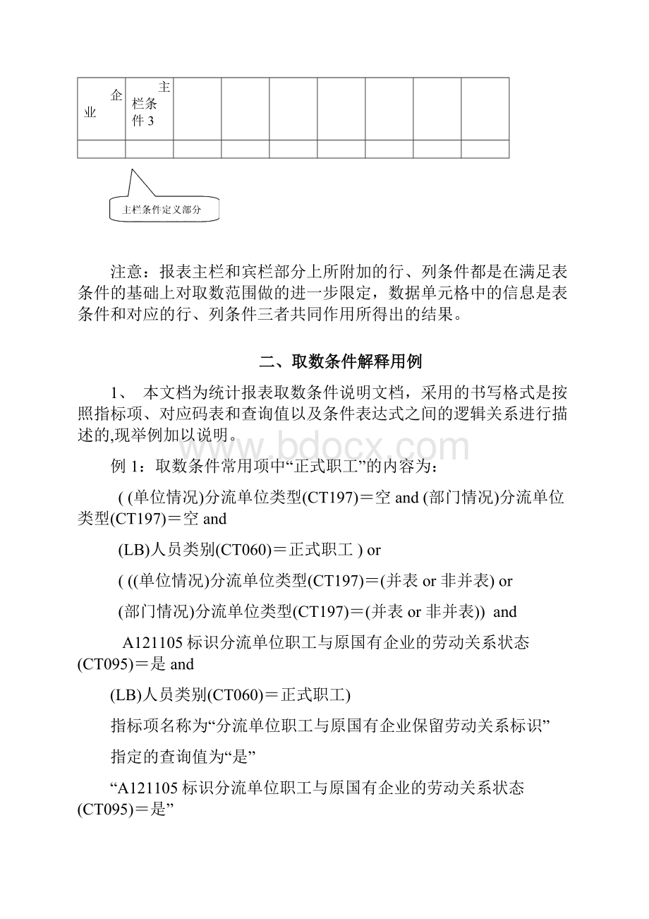 人事统计报表.docx_第3页