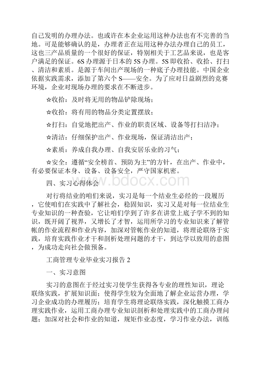 工商管理专业毕业实习报告.docx_第3页