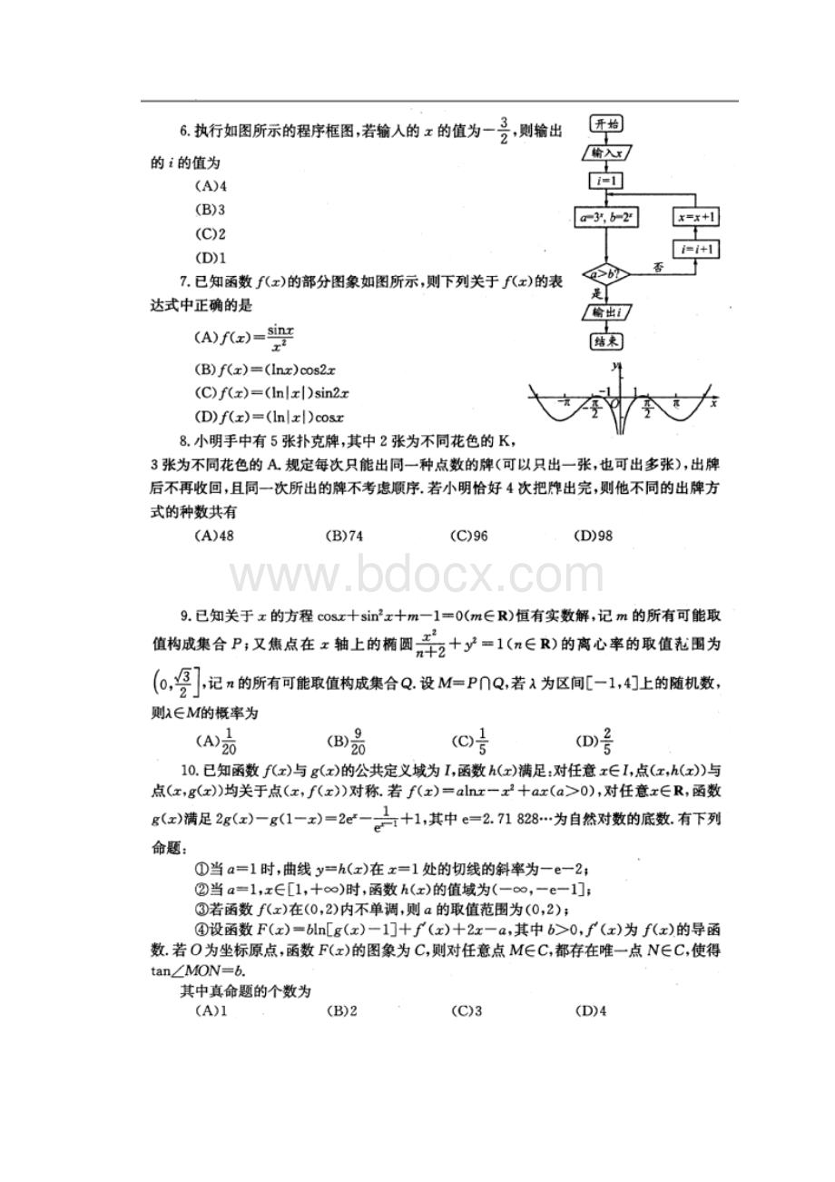 届成都第二次诊断性考试理科数学含答案.docx_第2页