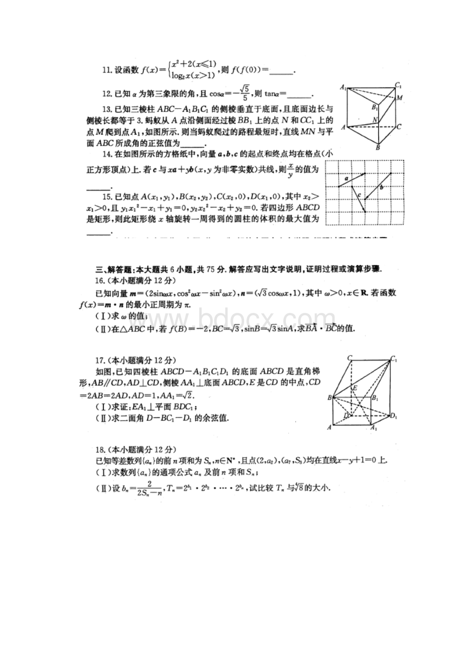 届成都第二次诊断性考试理科数学含答案.docx_第3页