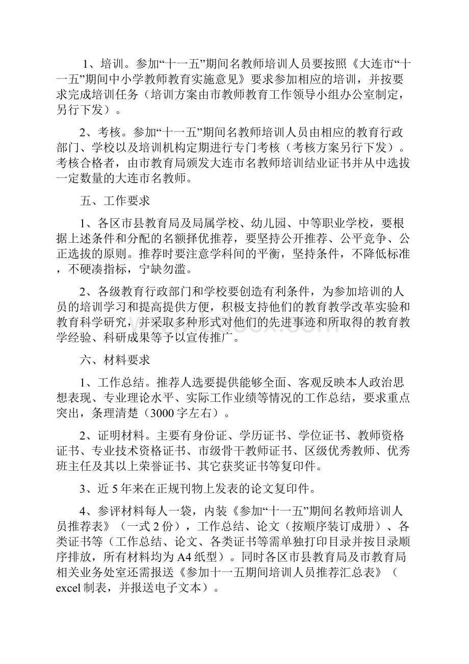 关于推荐大连市骨干教师.docx_第3页