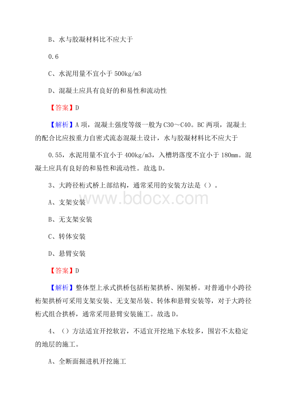 湖南省衡阳市南岳区单位公开招聘《土木工程基础知识》.docx_第2页