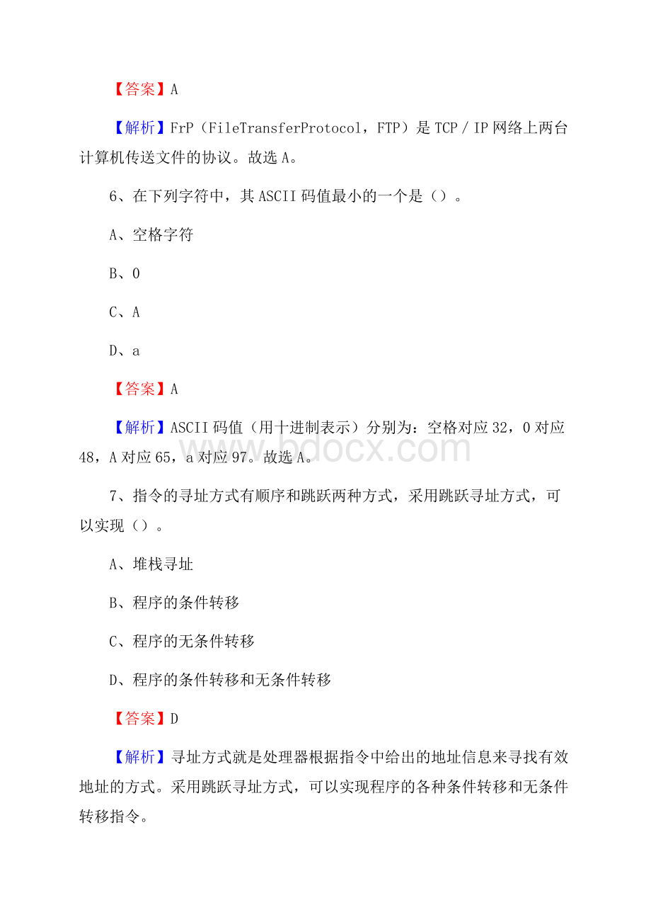 理塘县上半年事业单位计算机岗位专业知识试题.docx_第3页