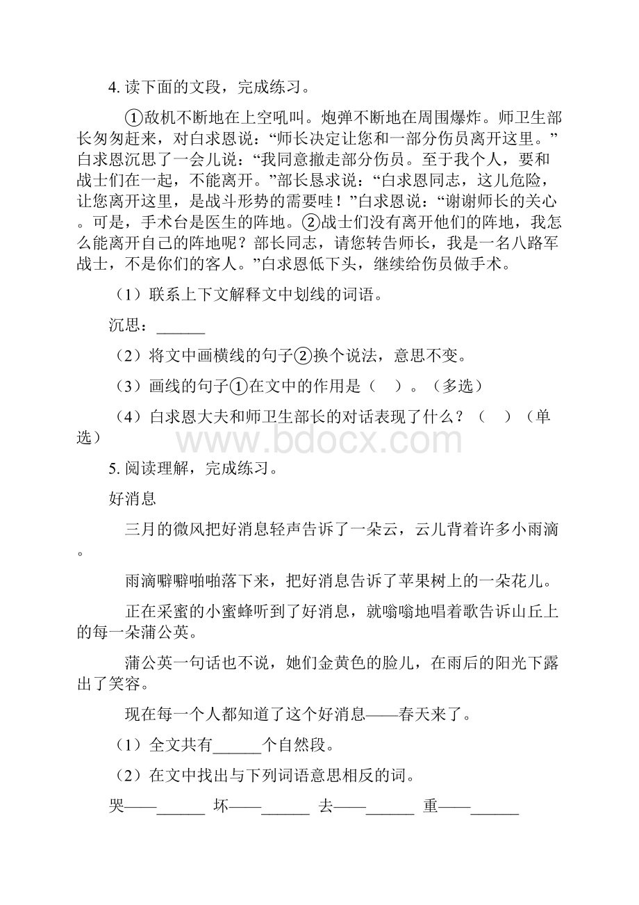 苏教版一年级语文上册课外阅读专项强化训练.docx_第2页