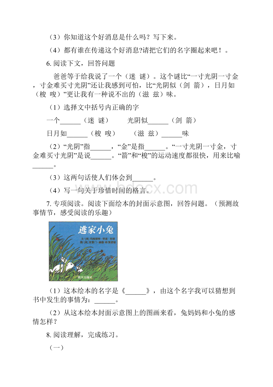 苏教版一年级语文上册课外阅读专项强化训练.docx_第3页