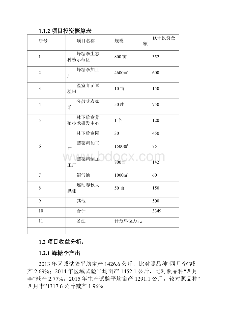 农业生态果蔬产业园项目的建设方案设计.docx_第3页