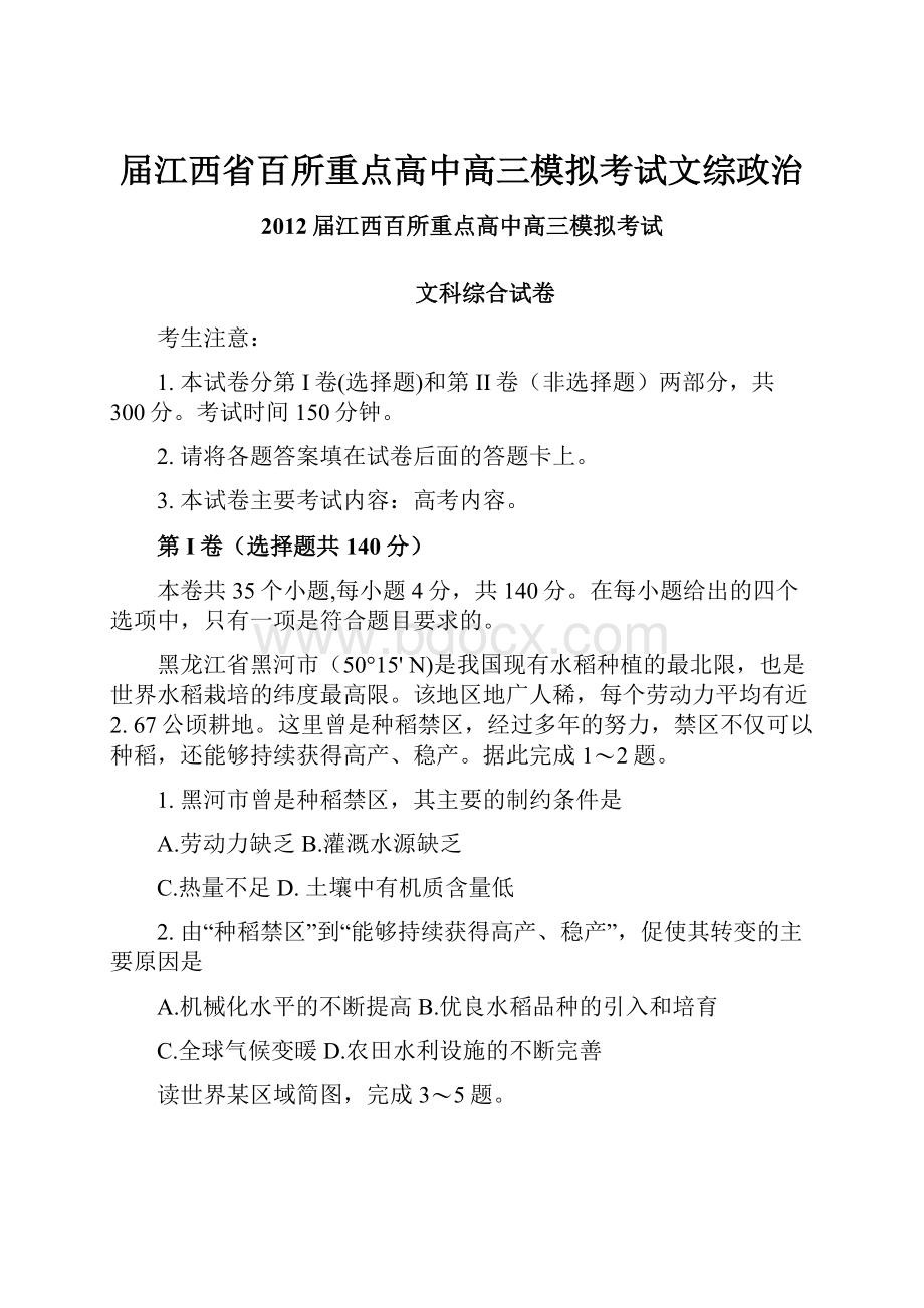 届江西省百所重点高中高三模拟考试文综政治.docx