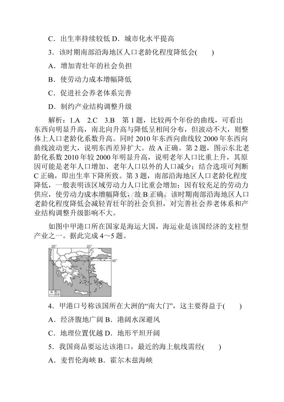 全国普通高中高考全程综合模拟检测二地理试题.docx_第2页