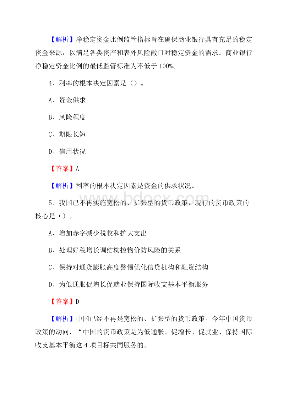 湖北省武汉市黄陂区建设银行招聘考试《银行专业基础知识》试题及答案.docx_第3页