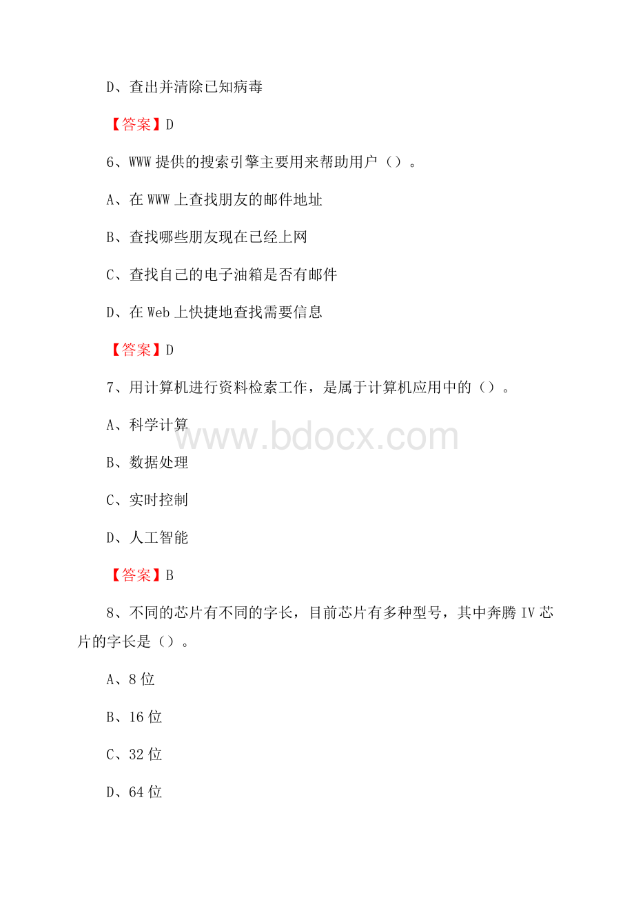 婺源县电信公司专业岗位《计算机类》试题及答案.docx_第3页