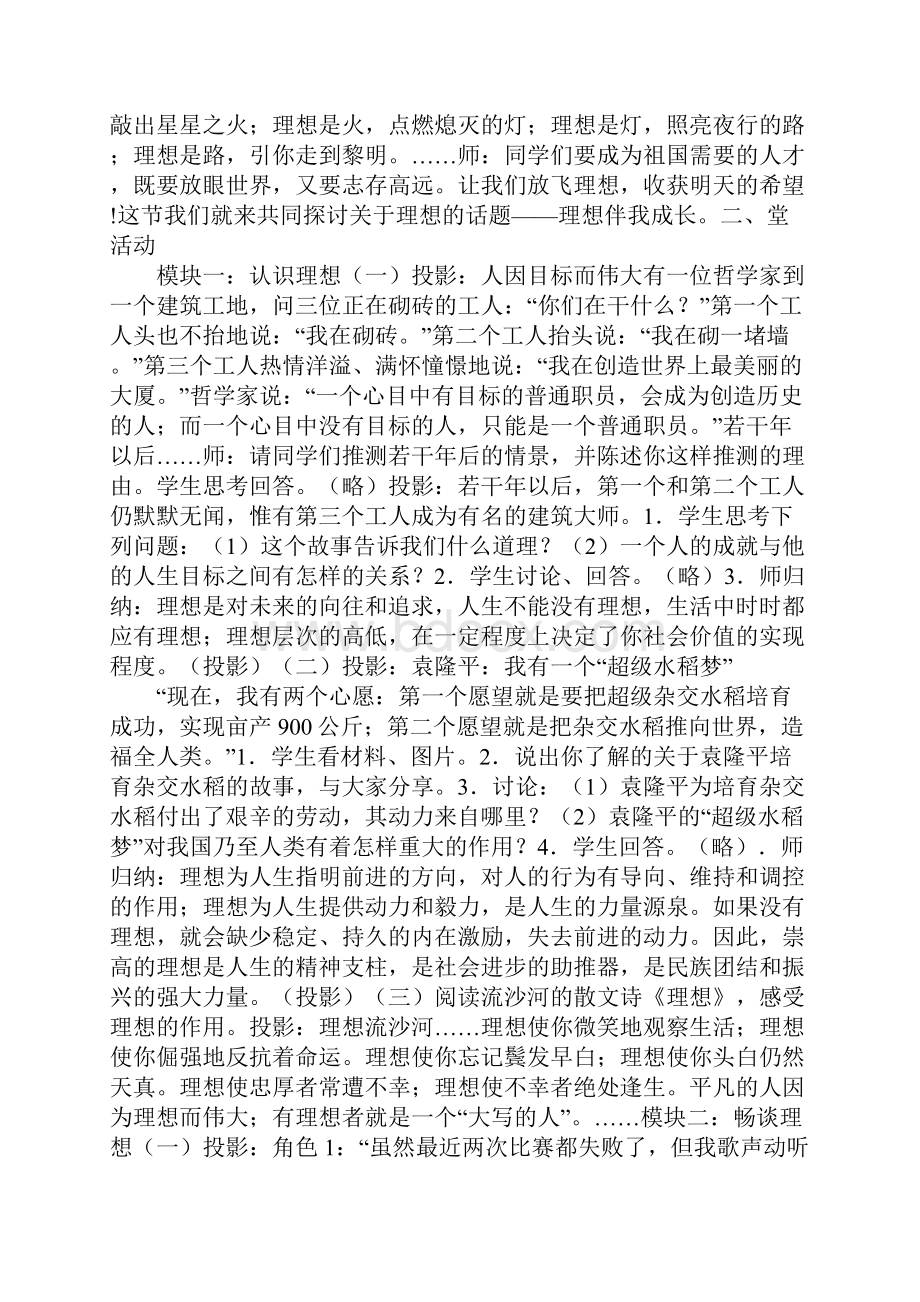 苏教版九年级政治第12课放飞理想立志成才教学设计.docx_第2页