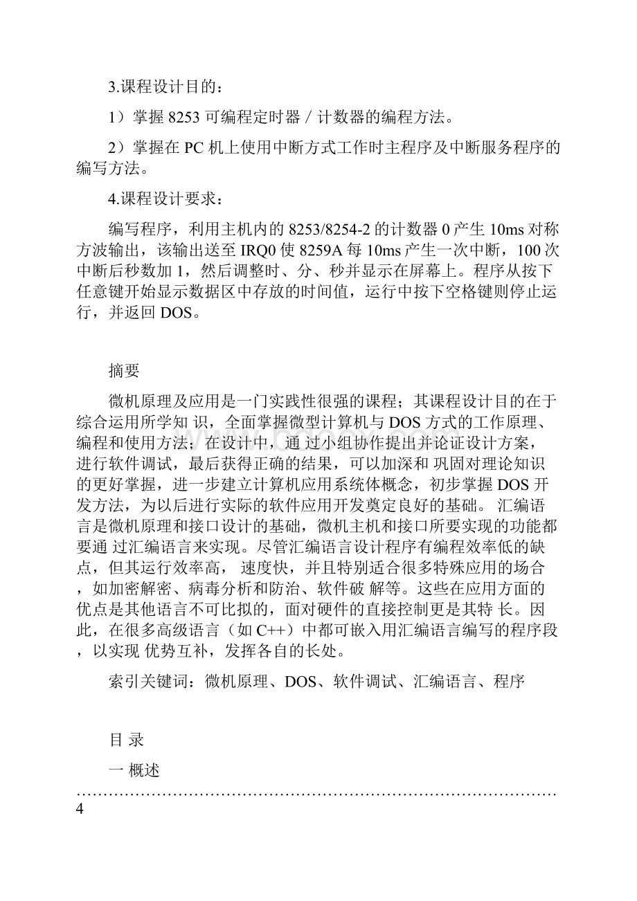 硬件中断时钟设计微机课程设计.docx_第2页