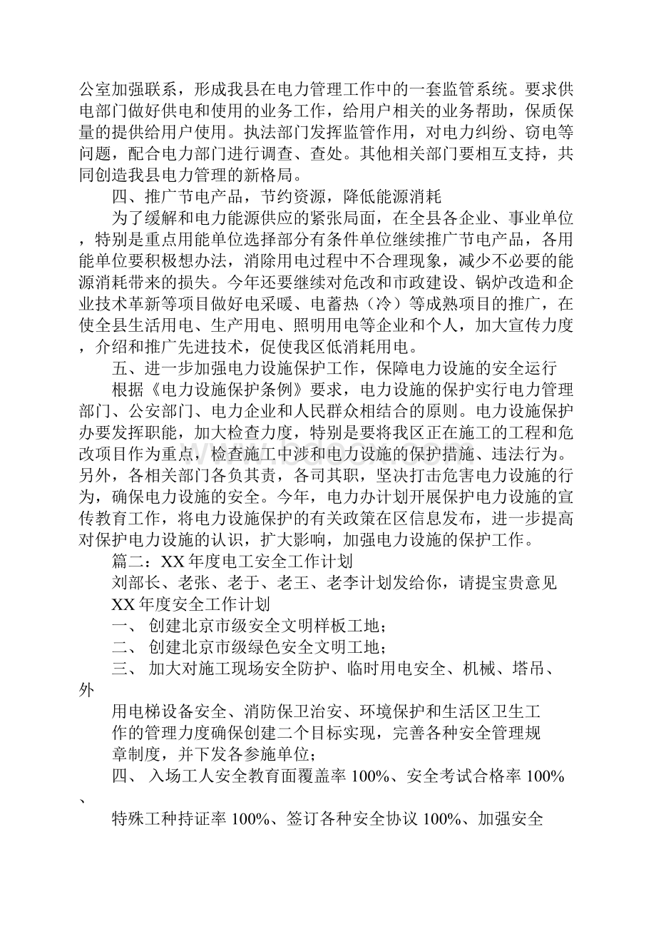 电工新一年工作计划.docx_第2页