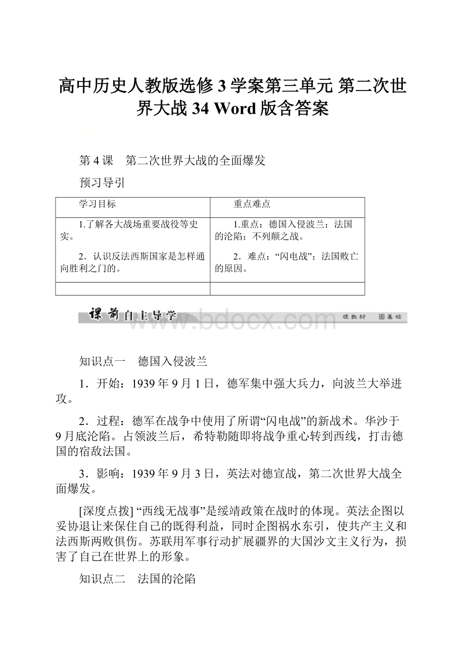 高中历史人教版选修3学案第三单元 第二次世界大战34 Word版含答案.docx