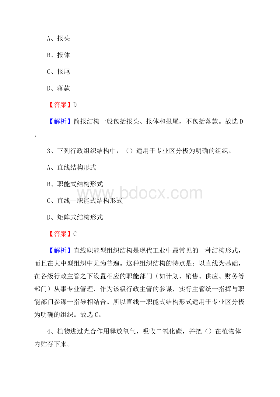 河北省承德市宽城满族自治县社区文化服务中心招聘试题及答案解析.docx_第2页