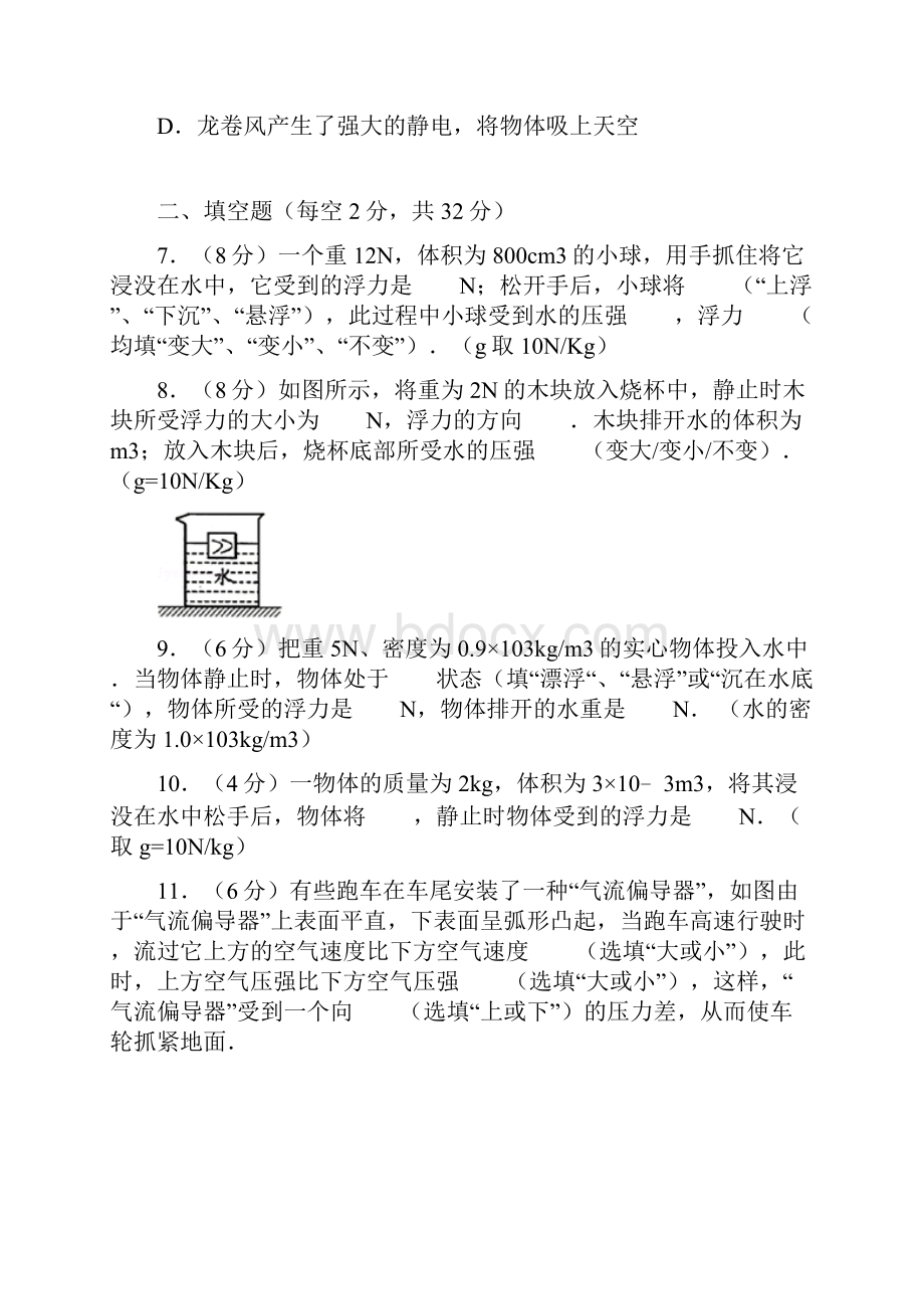 最新中考物理复习专题浮力与升力.docx_第3页