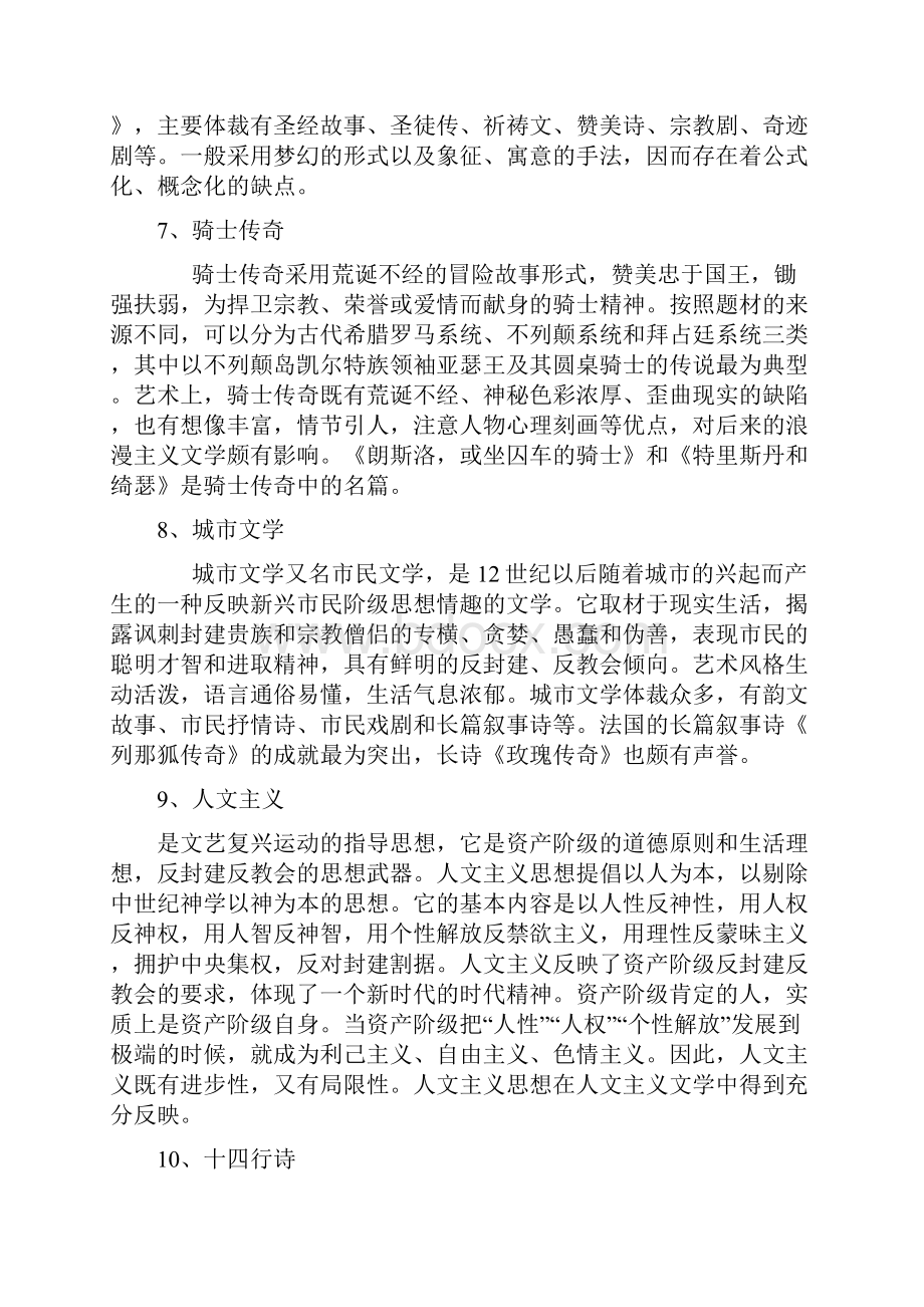 外国文学复习资料.docx_第2页