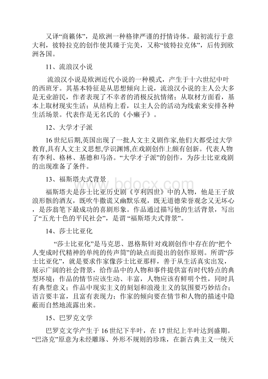 外国文学复习资料.docx_第3页