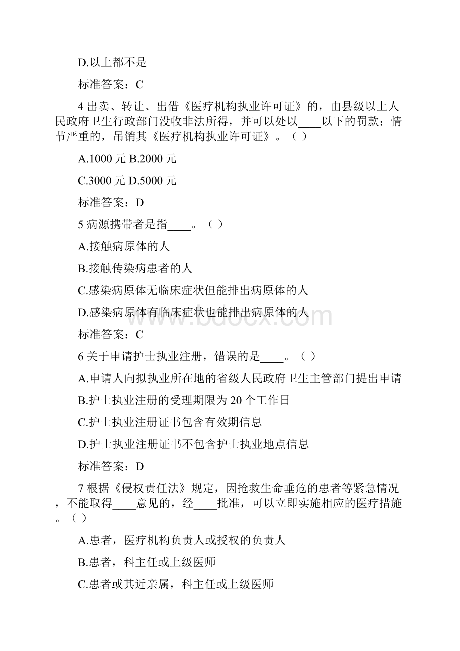 卫生系统医护人员普法知识考试题库及答案共九套.docx_第2页